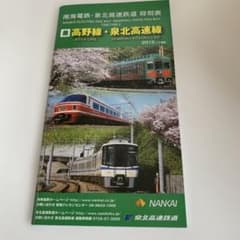 南海電鉄 時刻表 高野線・泉北高速線 2015年12月版