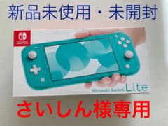 ☆さいしん様専用☆【新品未開封】NINTENDO SWITCH LITEのサムネイル
