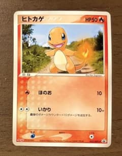 希少！ポケモンカード ヒトカゲ 明治プロモ 052/ADV-P 5u - メルカリ