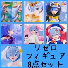 Re:ゼロから始める異世界生活 リゼロ レム フィギュア 8点セット