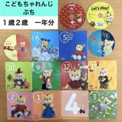 ①こどもちゃれんじ　ぷち　1年分まとめ売り　(バラ売り不可) ②ぷちダンスDVD i92）ぷち こどもちゃれんじ 1歳2歳 知育DVD 一年分 イングリッシュ