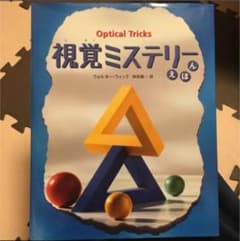 視覚ミステリーえほんのサムネイル