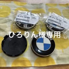 BMW ホイールキャップ 4個セットのサムネイル