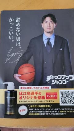 宇都宮ブレックス　比江島慎選手　チケットホルダーのサムネイル
