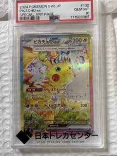 【PSA10】ピカチュウ SAR PSA10 132/106 sv8のサムネイル