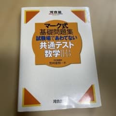 試験場であわてない共通テスト数学2・Bのサムネイル