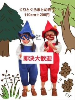 ゆーページ ぐりとぐら コスプレ衣装 ぐりとぐら 110cm コスプレ衣装 ハロウィン衣装 - メルカリ