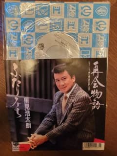 里見浩太朗/リサイタル 里見浩太朗 ふたりみち シングル - メルカリ