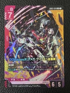 GCG GD03LR『GQuuuuuuX(オメガ・サイコミュ起動時)』4枚セット カードリスト | GUNDAM CARD GAME 公式サイト