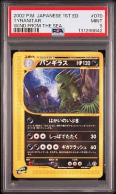 PSA9 バンギラス ノンキラ カードe e3 1ED - メルカリ