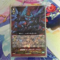 ヴァンガード 覇道黒竜 オーラカイザー・ドラゴンのサムネイル