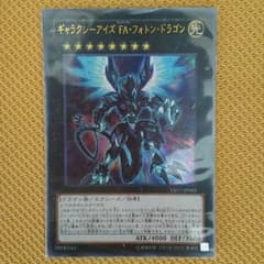 ギャラクシーアイズFAフォトンドラゴンのサムネイル