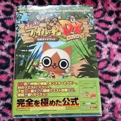 3dsぽかぽかアイルー村DX　攻略本のサムネイル