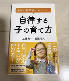 最新の脳研究でわかった! 自律する子の育て方のサムネイル