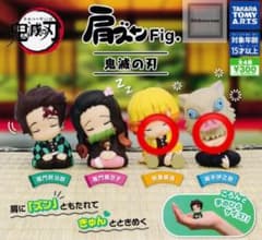 鬼滅の刃 ガチャ 肩ズン ②のサムネイル
