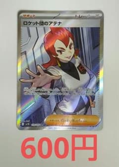 ロケット団のアテナ SR sv10 119/098 - メルカリ