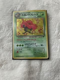 ポケモンカード旧裏 わるいラフレシア 渦巻きホロ 第4弾拡張パック