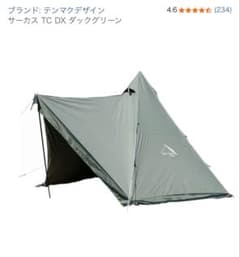 Tent-Mark CIRCUS TC DX テント