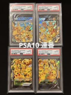 PSA10 4連番】ピカチュウV-UNION 25th ANNIVERSARY - メルカリ