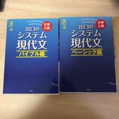 出口のシステム現代文 バイブル編  ベーシック編のサムネイル