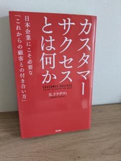 カスタマーサクセスとは何かのサムネイル