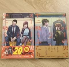 スーパーの裏でヤニ吸うふたり　1〜2巻セットのサムネイル