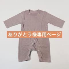 【ありがとうさま専用】2点まとめ商品 シンプル カバーオールのサムネイル