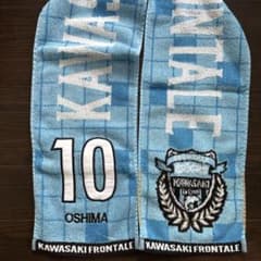 川崎フロンターレ 大島僚太 10番 タオルマフラーのサムネイル