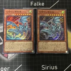 【バラ、まとめ売り可】遊戯王 心宿りし青眼竜 2枚セットのサムネイル