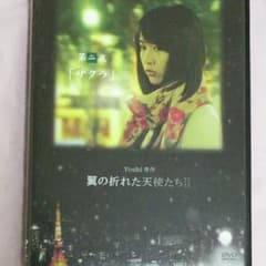 戸田恵梨香・大杉漣主演『翼の折れた天使たちⅡ』 第二夜 サクラのサムネイル