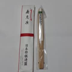 将棋扇子　行方尚史のサムネイル