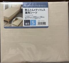 敷ふとん&マットレス兼用シーツ シングル ベージュのサムネイル