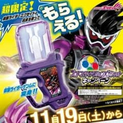 [超限定]仮面ライダーエグゼイド  非売品のサムネイル