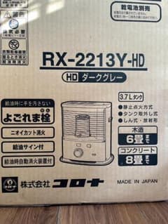 ★最終値下げ 未開封 コロナ 石油ストーブ BX-2224Y-TM 2013年製 ☆最終値下げ 未開封 コロナ 石油ストーブ BX-2224Y-TM 2013年製