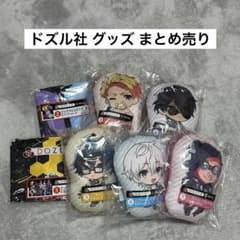 ドズル社 グッズ エンタメくじ ミニクッションマスコット全種 ポスター2種 ドズル社 グッズ エンタメくじ ミニクッションマスコット全種 ポスター