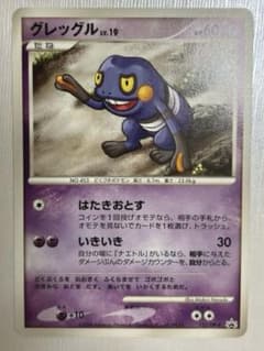 グレッグルLV.19 [DP-P 122] プロモーションカード ポケモンカード