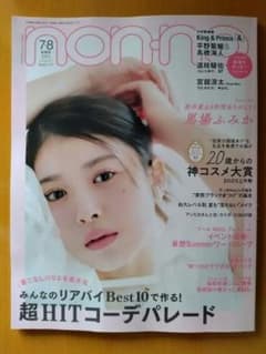 nonno 2023年7,8月合併号のサムネイル