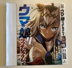 ウマ娘 シンデレラグレイ コミックカバー ヤンジャン特別付録のサムネイル
