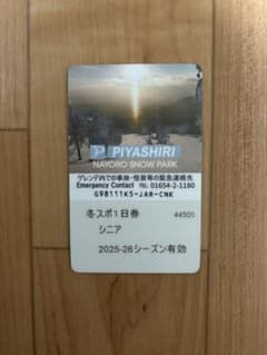 ピヤシリスキー場のサムネイル
