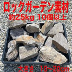 ストーン　石畳　DIY 石　庭石　ロックガーデン　小道　駐車場のサムネイル