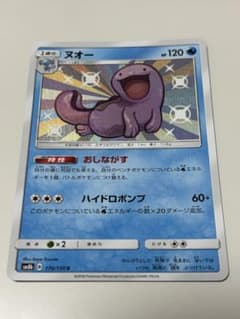 ヌオー S SM8b GXウルトラシャイニー 170/150のサムネイル