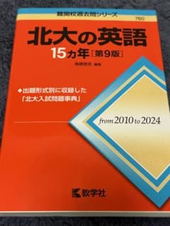main様専用 北大の英語・化学15カ年2冊セットのサムネイル