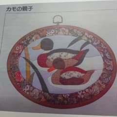 きめこみパッチワーク カモの親子のサムネイル