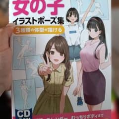 最終値下げ 女の子イラストポーズ集 3種類の体型が描ける - メルカリ