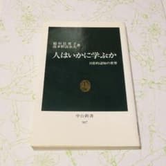 人はいかに学ぶかのサムネイル