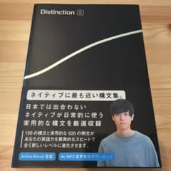 Atsueigo Distinction S 構文集 - メルカリ