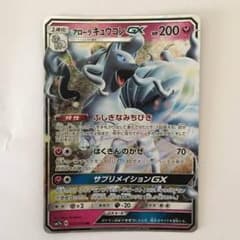 ポケモンカード アローラキュウコンGX RRのサムネイル