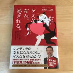 ゲスな女が、愛される。のサムネイル