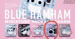 BLUE HAMHAM ミニチュアパッケージチャーム ガチャのサムネイル