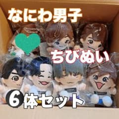 あ__oi様専用 なにわ男子 ちびぬい 6体セットのサムネイル